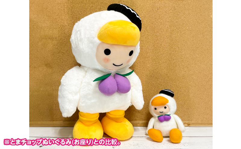 「とまチョップ」特大ぬいぐるみ 約43cm　T042-009