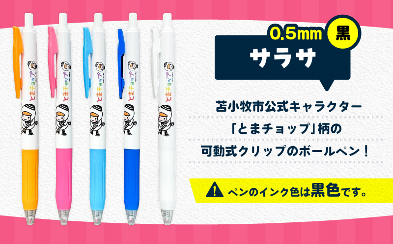 ボールペン サラサ（みずいろ）　T042-012-03