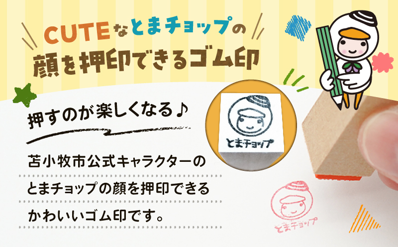 ゴム印　T042-014