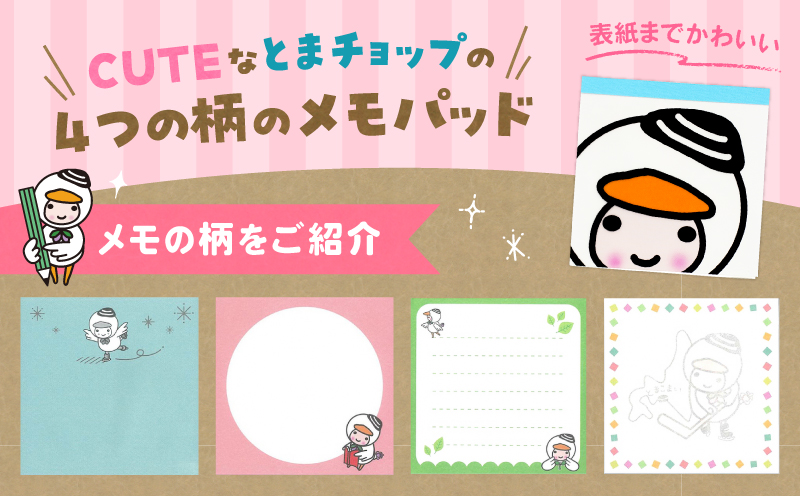 メモパッド スクエア　T042-015