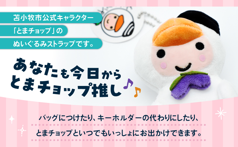 ぬいぐるみ ストラップ ボールチェーン　T042-017