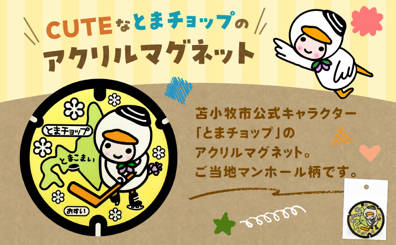 アクリルマグネット（マンホール）　T042-020