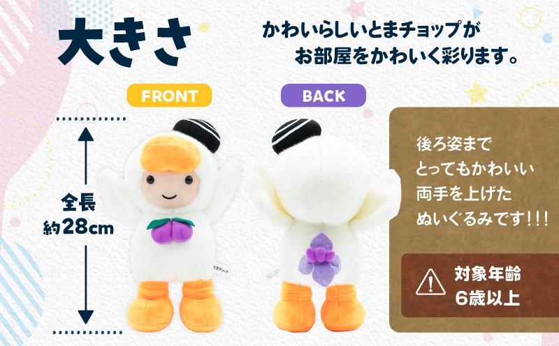ぬいぐるみL 両手上げ　T042-026