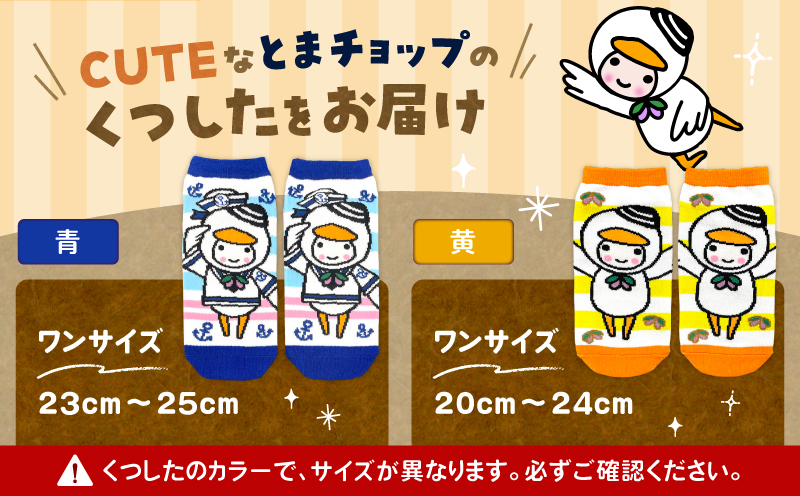 くつした（黄）20cm～24cm（ワンサイズ）　T042-027-02