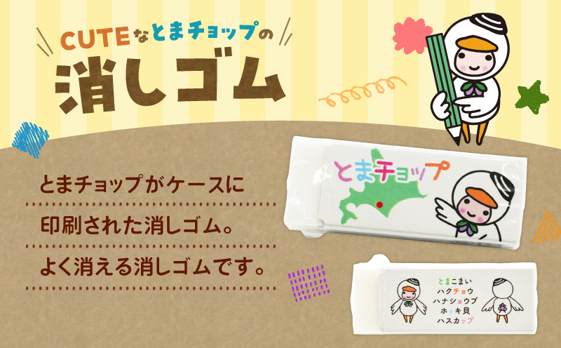 消しゴム　T042-028