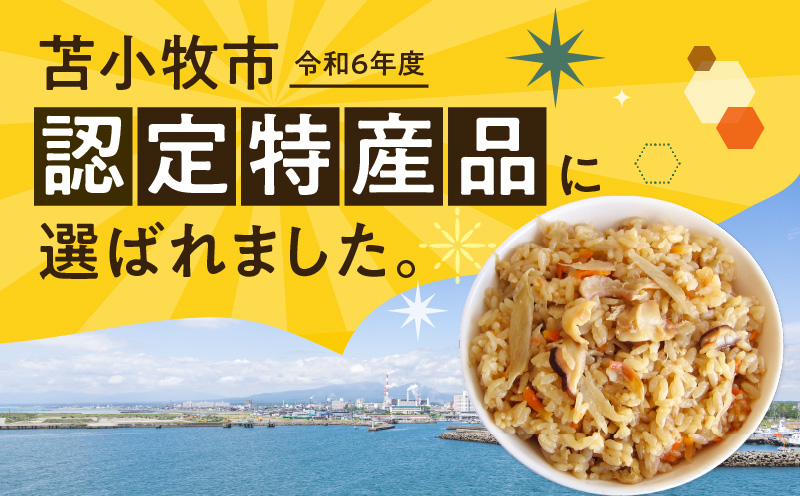 ほっきごはんの具　470g×4パック　T051-002