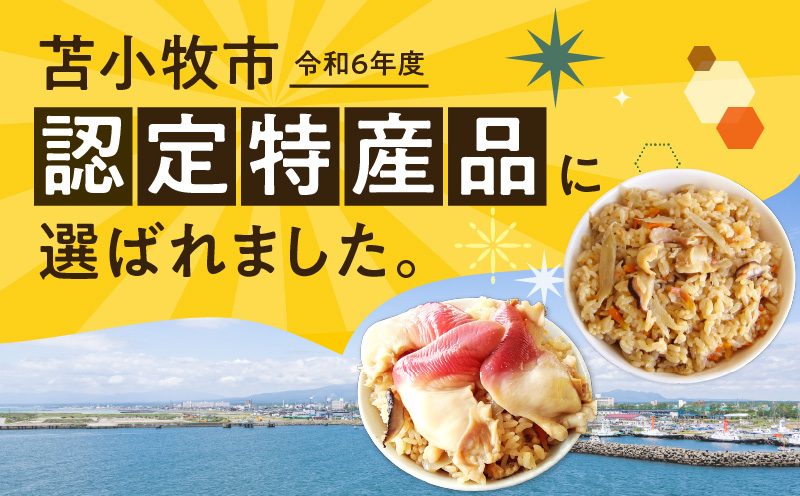 ほっきごはんの素（3合炊き用×1パック）・ほっきごはんの具（2合炊き用×1パック）・ホッキカレー（1人前×3パック）詰合せ　T051-007