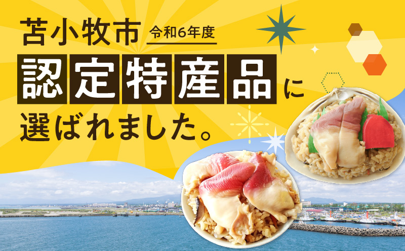 ほっきごはんの素1パック、ホッキ貝ごはんSサイズ2個、ホッキカレー1人前(200g)2パック詰合せ　T051-008