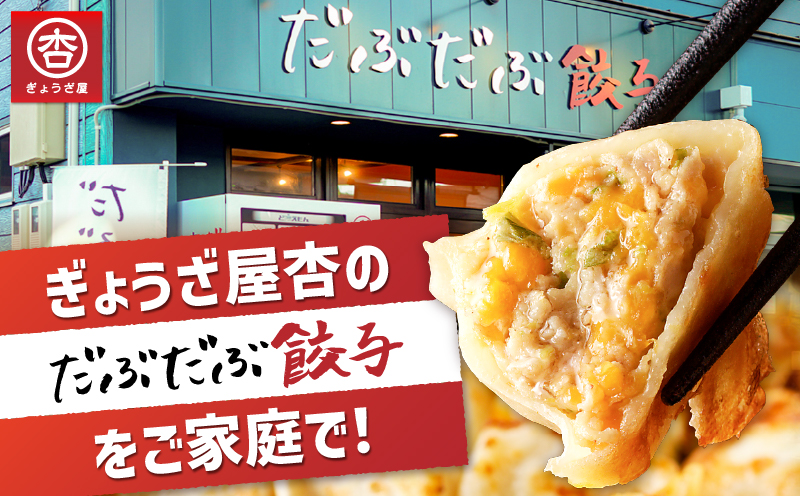 だぶだぶの肉汁をすすりたくなる餃子ちぃーず 40個　T060-003