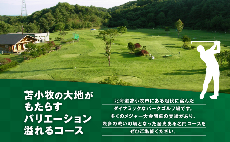 糸井の森1日プレー券（ペア）　T061-001