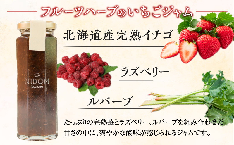 ニドムオリジナル 手作りジャムセット2種（苺/ハスカップ）　T067-008