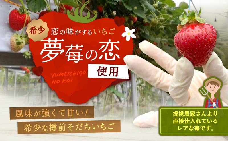 希少！夢苺の恋 ジャム3瓶セット　T070-001