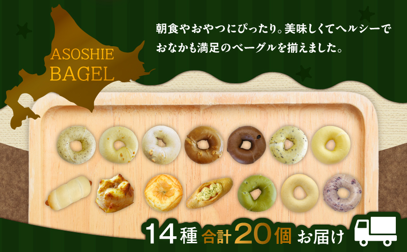ベーグル20個セット　T075-002
