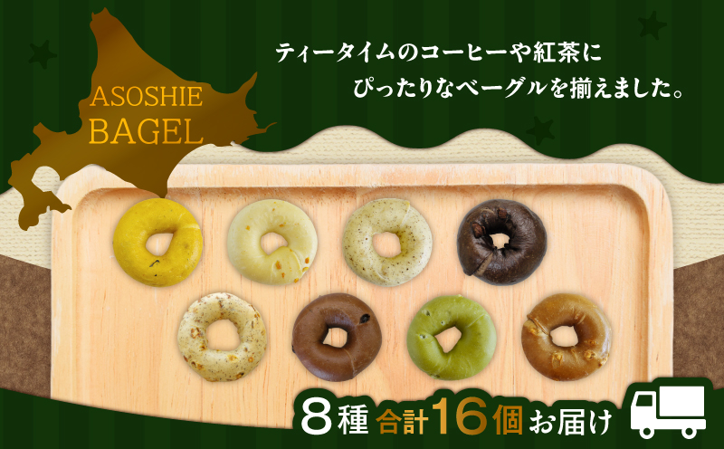 ティータイムベーグル 16個セット　T075-003