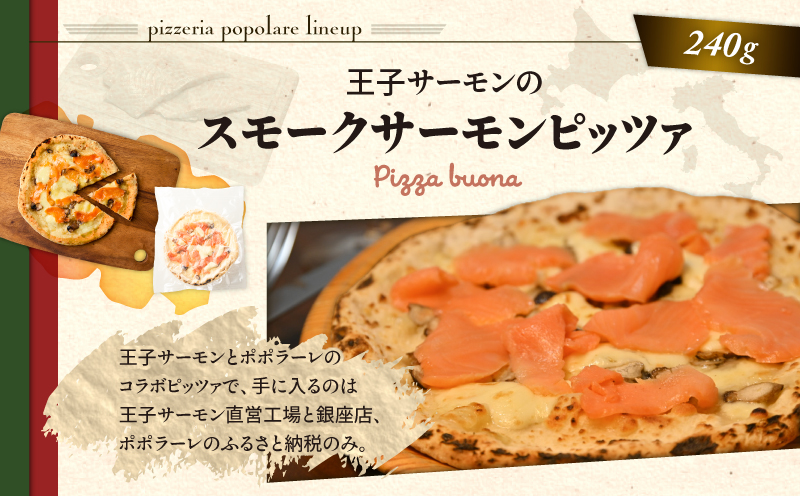 冷凍ピッツァ 王子サーモンのスモークサーモンピッツァ　T076-001-03