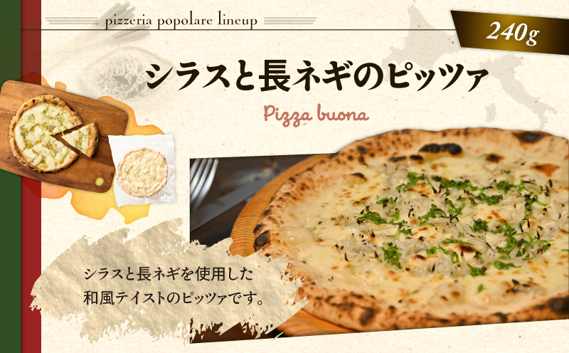 冷凍ピッツァ シラスと長ネギのピッツァ　T076-001-04