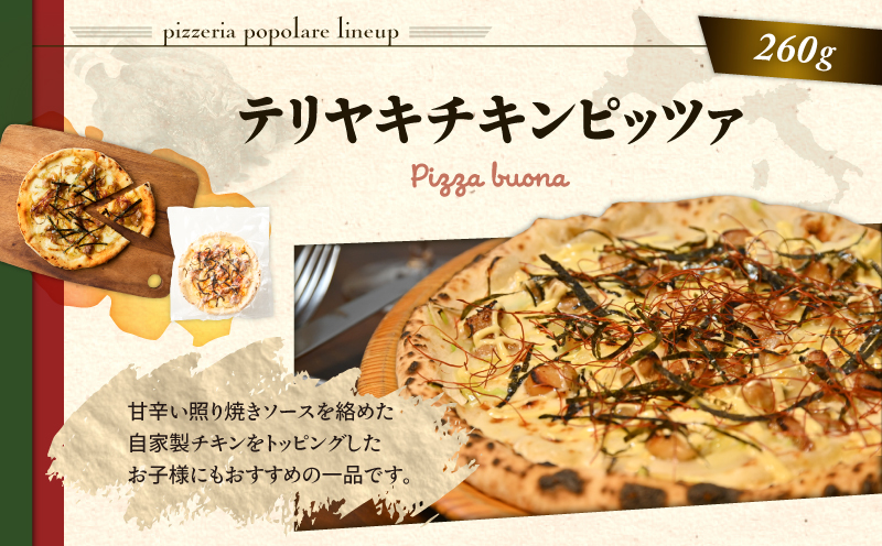 冷凍ピッツァ テリヤキチキンピッツァ　T076-001-06