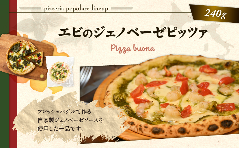 冷凍ピッツァ エビのジェノベーゼピッツァ　T076-001-07
