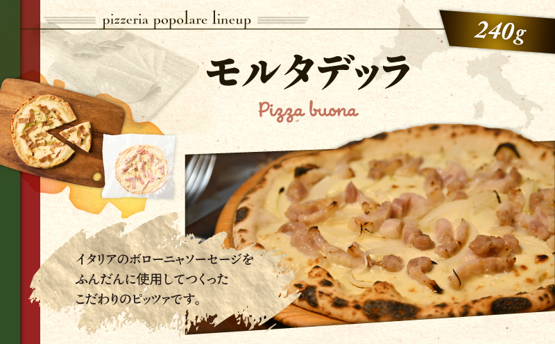冷凍ピッツァ モルタデッラ　T076-001-08