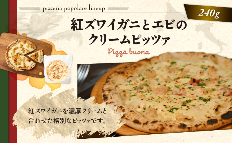 冷凍ピッツァ 紅ズワイガニとエビのクリームピッツァ　T076-001-09