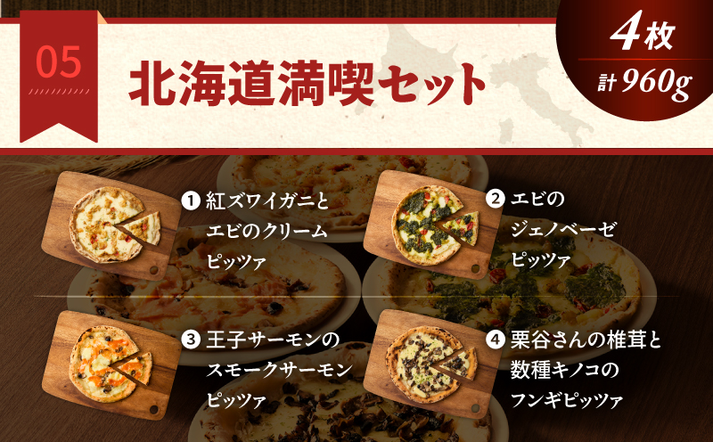 北海道満喫セット　T076-001-14