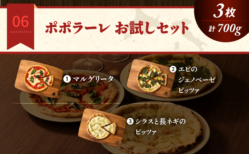 ポポラーレお試しセット　T076-001-15