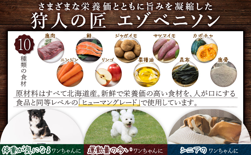 狩人の匠エゾベニソン プレミアム 150g　T085-002-01