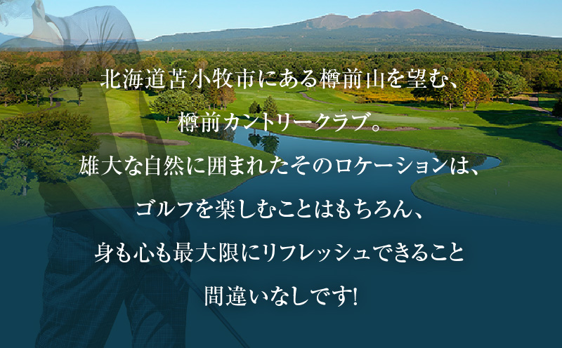 C51 【平日ペア】樽前カントリークラブ ゴルフ場利用券　T042-FT01