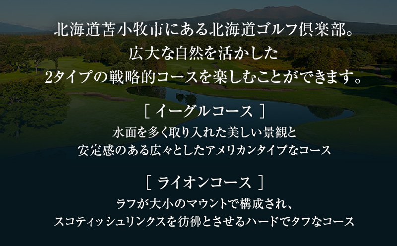 E02 北海道ゴルフ倶楽部 ゴルフ場利用券 15,000円分　T042-FT04