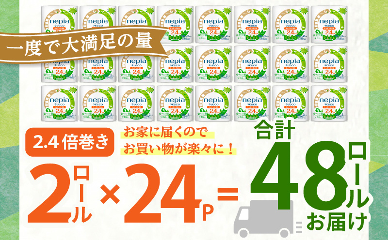 【A030】紙のまち苫小牧 ネピeco キッチンタオル 2ロール 24パック 紙包装　T001-007