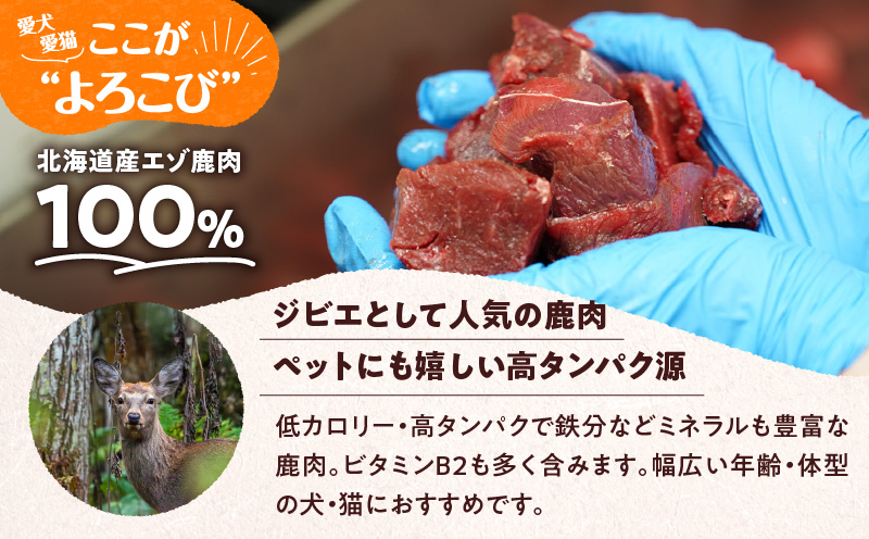 【アスランエゾベニソン ジャーキー 40g×3パック】　T012-010