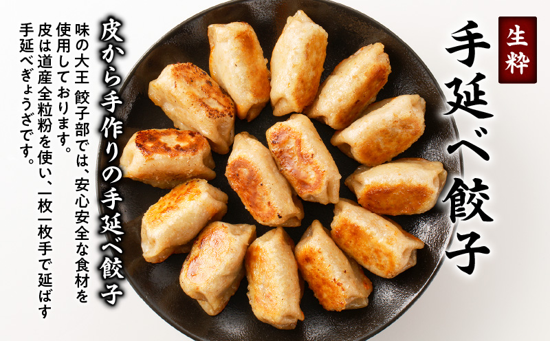 【カレーラーメン4食 餃子40個 Dセット】味の大王 カレーラーメン 元祖ホッキ餃子（20個） キトピロ餃子（20個）　T013-004