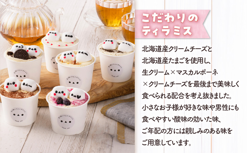 シマエナガ ティラミス 100g×12個セット　T028-002