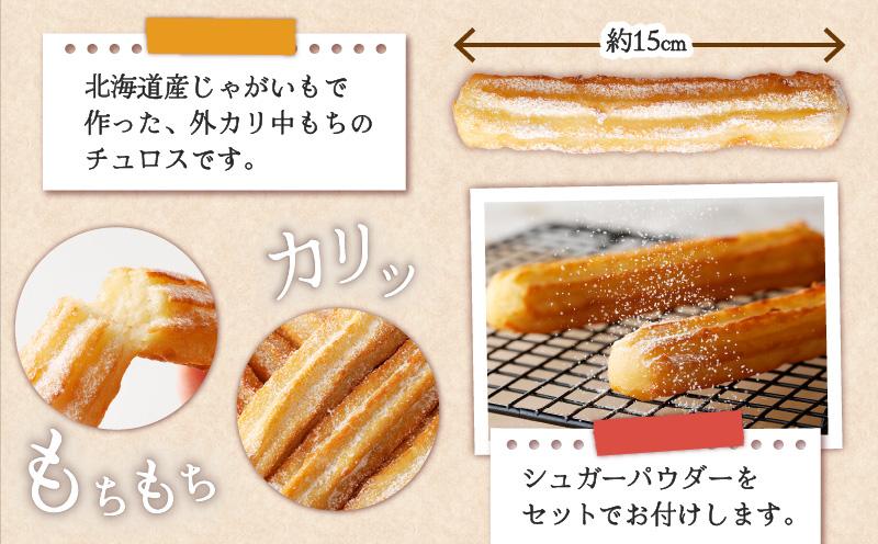 じゃがチュロス（60本セット）　T031-003