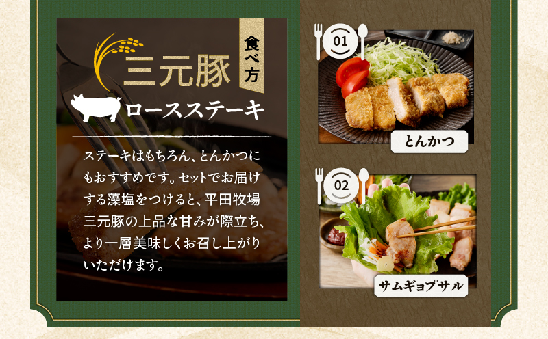 日本の米育ち平田牧場 三元豚ロースステーキ 100g×6枚（計600g）　T036-012