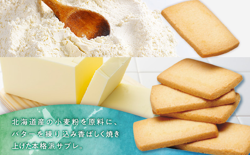 北海道バターサブレ 45枚入り　T047-003