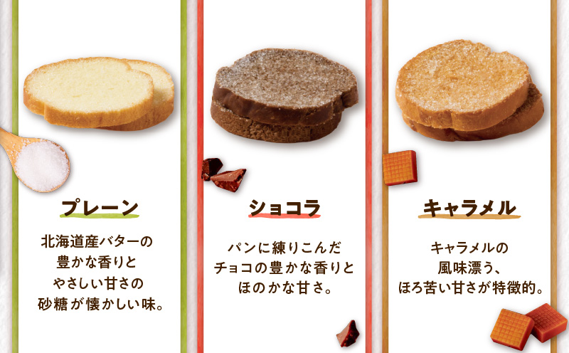 北海道ラスク 3種詰合せ 48枚入り　T047-004