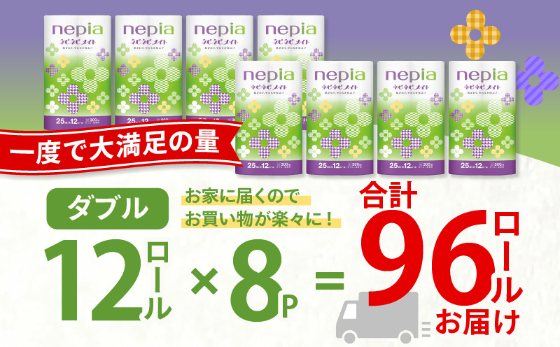 【A040】紙のまち苫小牧 ネピア ネピネピメイト トイレットロール 12ロール ダブル　T001-014