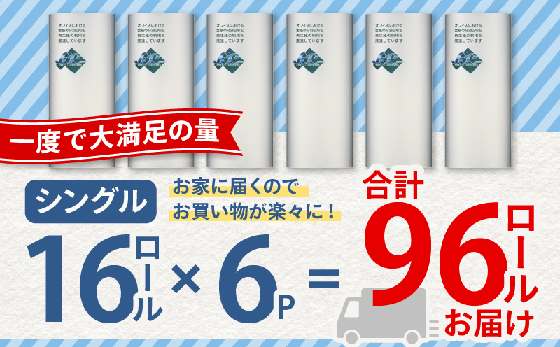 【A046】紙のまち苫小牧 ネピア 北海道トイレットロール（シングル）16ロール入り×6パック　T001-020