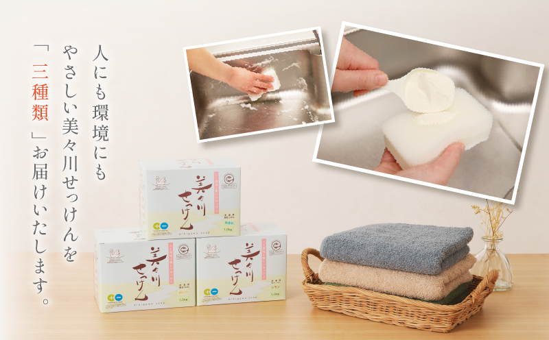 【美々川せっけん】粉せっけん 1kg×各2個　計6個 無香料／オレンジ／レモン　T052-001