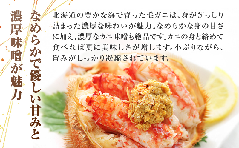 北海道苫小牧産冷凍ボイル毛ガニ（350g～400g 2尾入）　T020-008