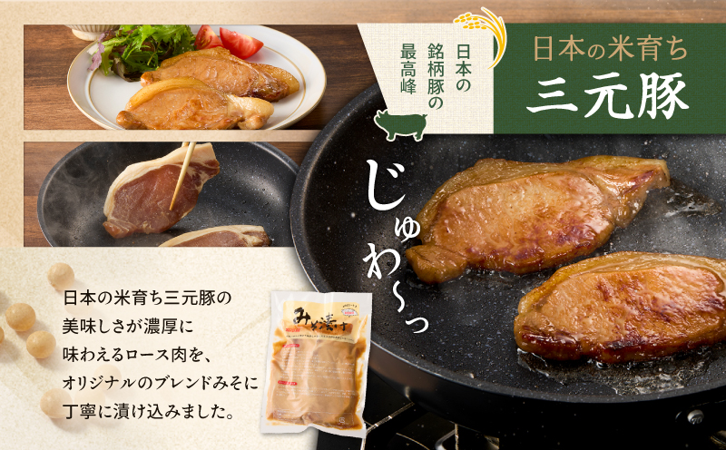 【全12回 毎月定期便】日本の米育ち平田牧場三元豚ロースみそ漬け 80g×3枚×2P　T036-T16-03