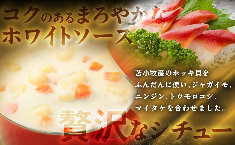 ほっきシチュープレミアム4個セット　T040-004-02