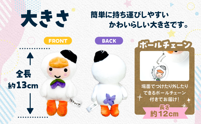 ぬいぐるみ ストラップ ボールチェーン　T042-017