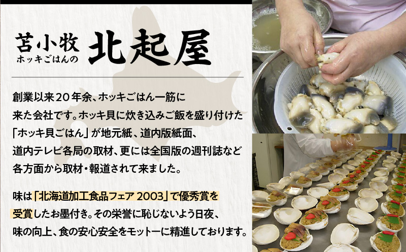 ほっきごはんの素（3合炊き用×1パック）・ほっきごはんの具（2合炊き用×1パック）・ホッキカレー（1人前×3パック）詰合せ　T051-007