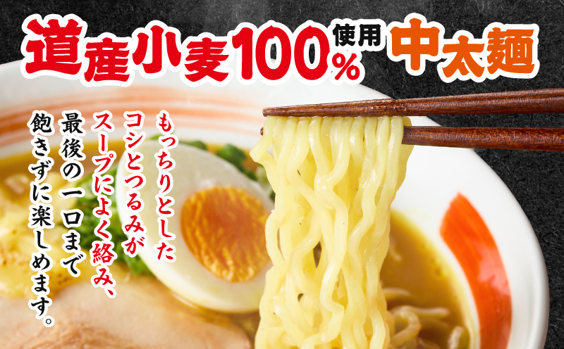 元祖とまこまい みそカレーラーメン×3箱　T064-004-02