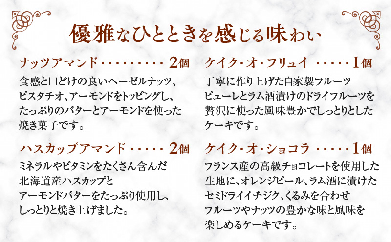 ニドムオリジナルお菓子詰め合わせセット（10個）　T067-005-01