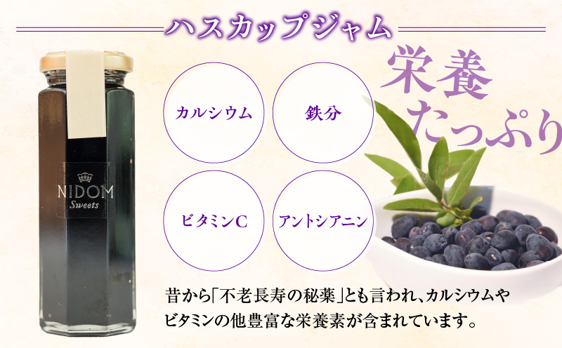 ニドムオリジナル 手作りジャムセット2種（苺/ハスカップ）　T067-008
