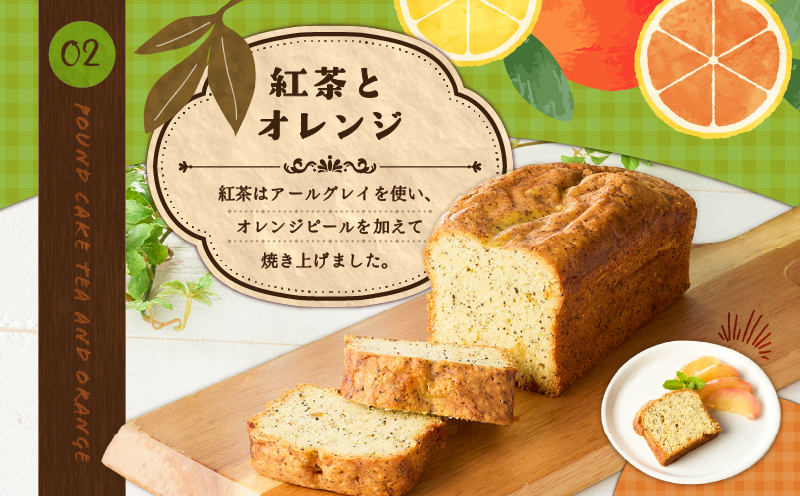 パティシエ厳選パウンドケーキ2本セット！　T070-004