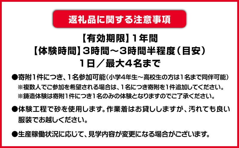 【トヨタ自動車北海道】ふるさと納税限定工場見学 ものづくり鋳造体験ツアー　T071-001